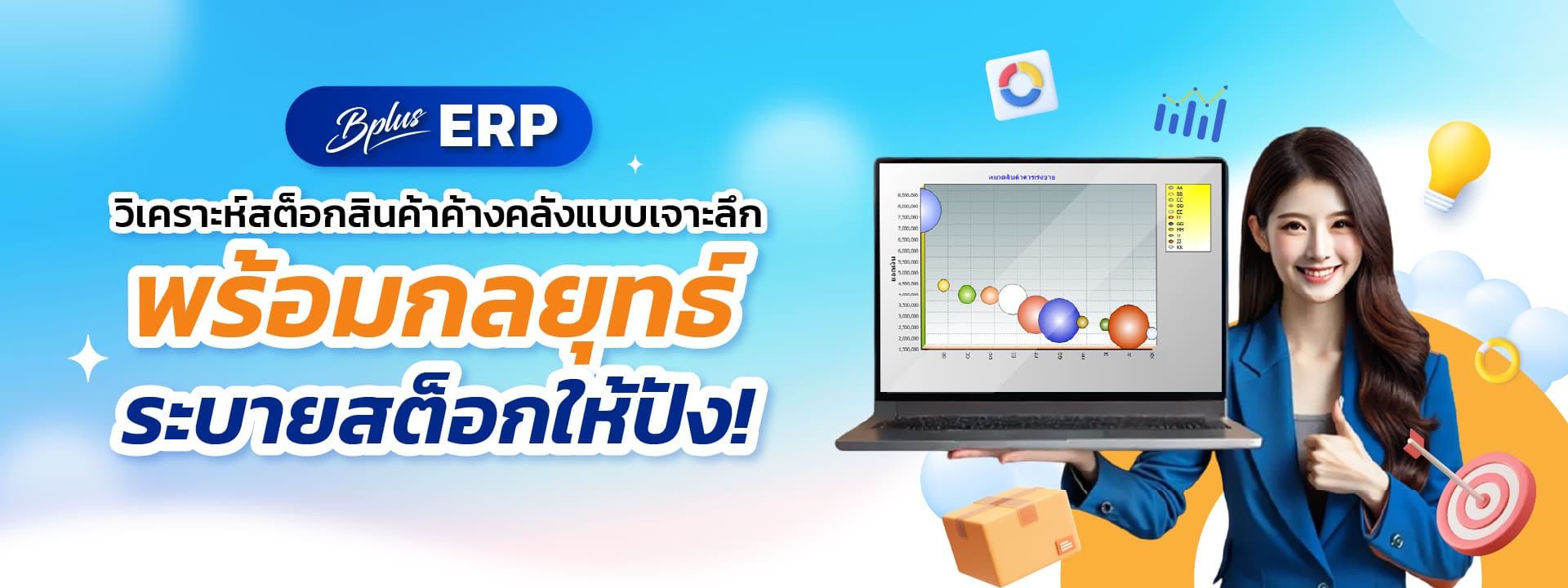 วิเคราะห์สต็อกสินค้าค้างคลังแบบเจาะลึก พร้อมกลยุทธ์ระบายสต็อกให้ปัง!